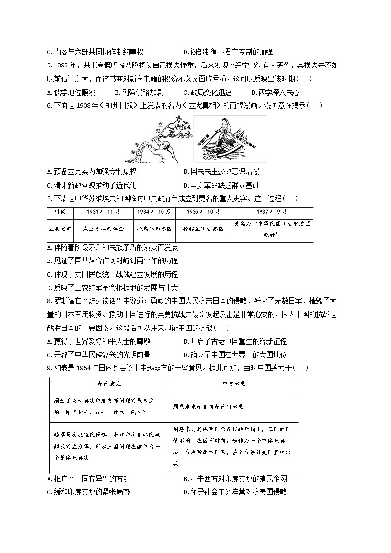 2023—2024学年河南省漯河市高级中学高三(上)摸底考试历史试卷及答案第2页
