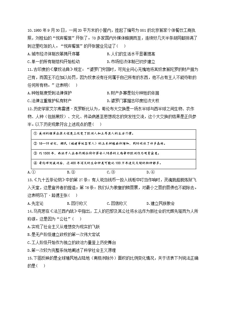 2023—2024学年河南省漯河市高级中学高三(上)摸底考试历史试卷及答案第3页