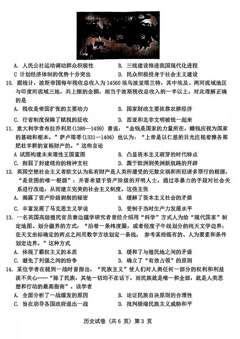 历史丨安徽省江淮十校2025届高三8月第一次联考试卷历史试卷及答案第3页