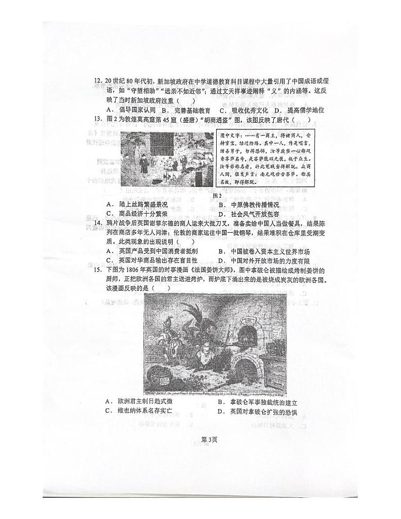 福建省长汀县第一中学分校2024-2025学年高三上学期第一次月考历史试题03