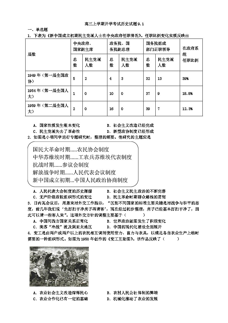 山东省牟平第一中学2024-2025学年高三上学期开学考试历史试题第1页