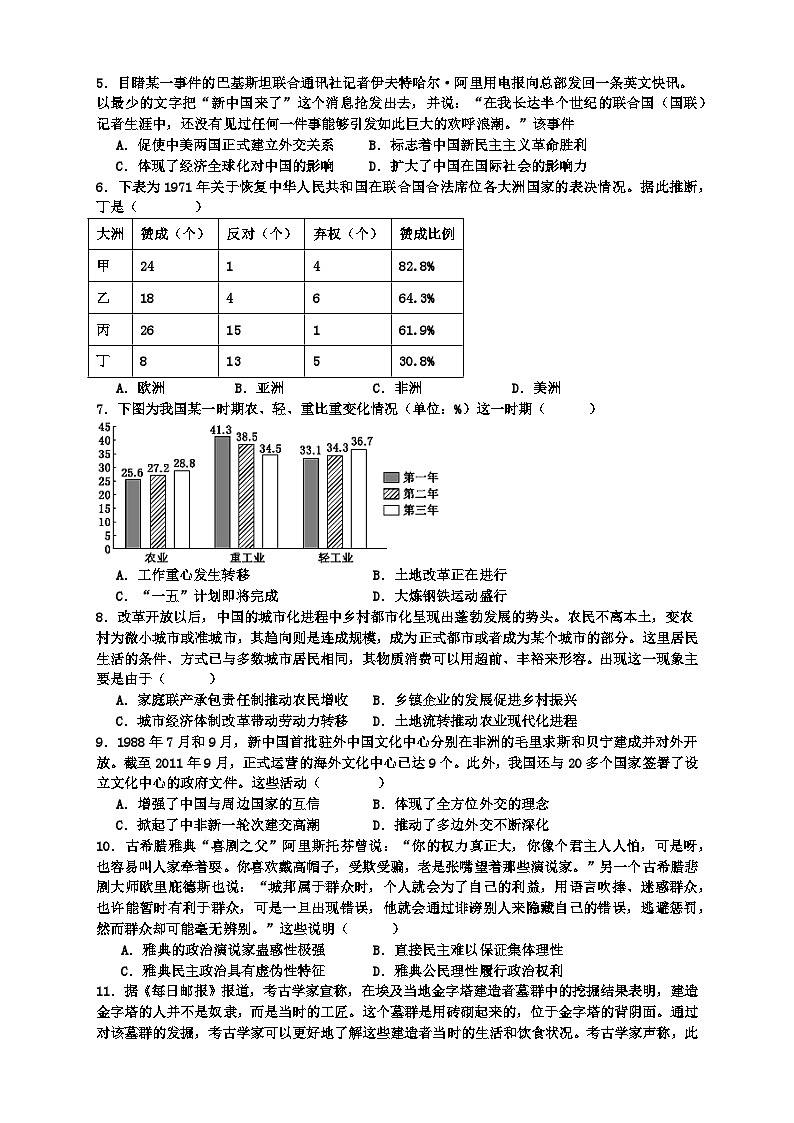 山东省牟平第一中学2024-2025学年高三上学期开学考试历史试题第2页