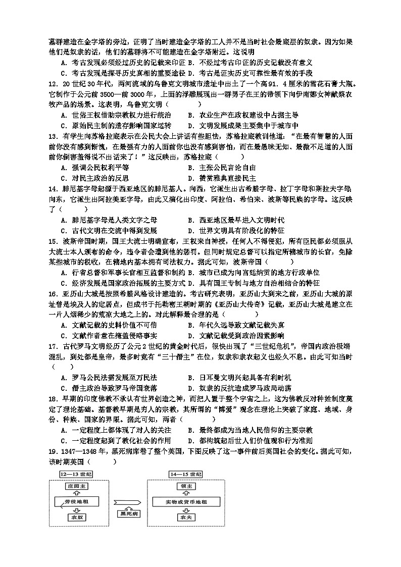 山东省牟平第一中学2024-2025学年高三上学期开学考试历史试题第3页