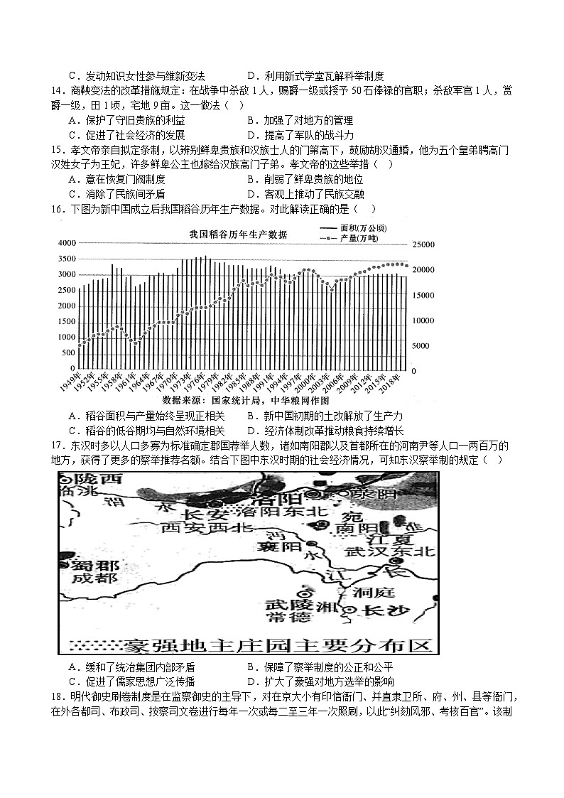 河南省新乡市原阳县第一高级中学2024-2025学年高二上学期开学测试历史试题(含解析)03
