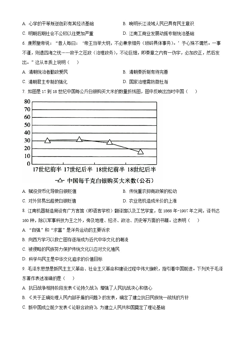 浙江省A9协作体2024-2025学年高三上学期暑假返校联考历史试题(Word版附解析)02