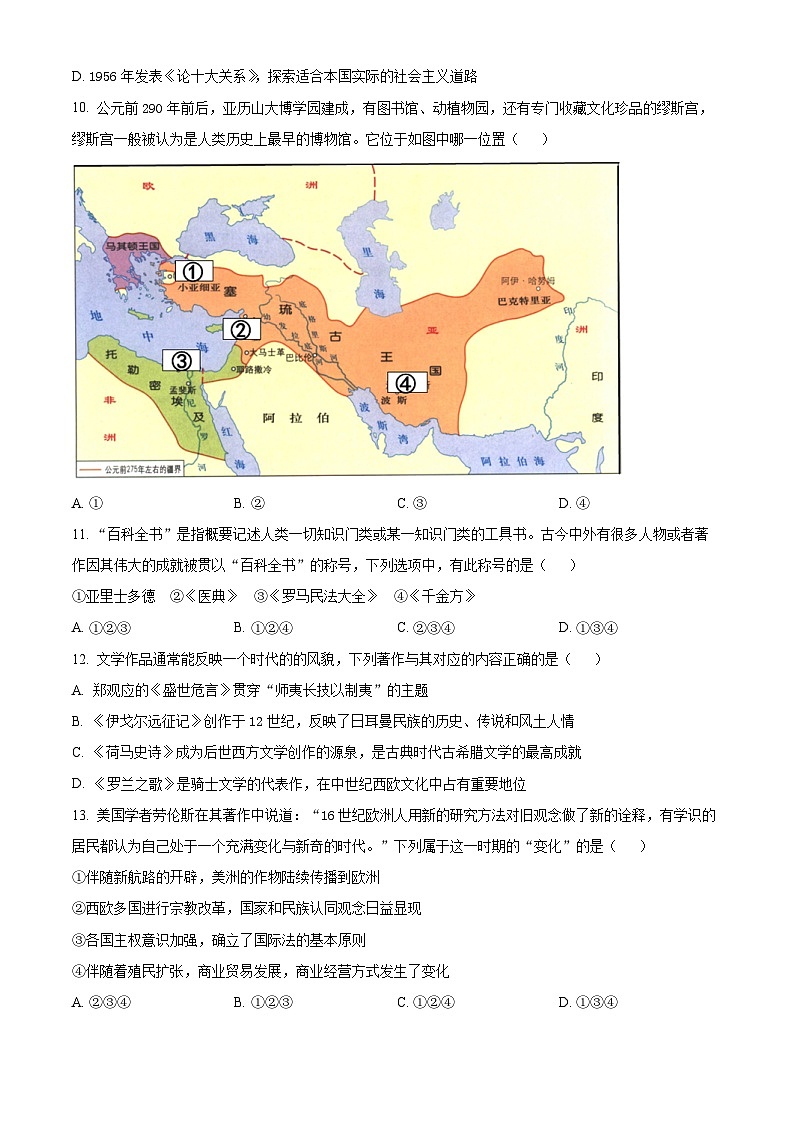 浙江省A9协作体2024-2025学年高三上学期暑假返校联考历史试题(Word版附解析)03