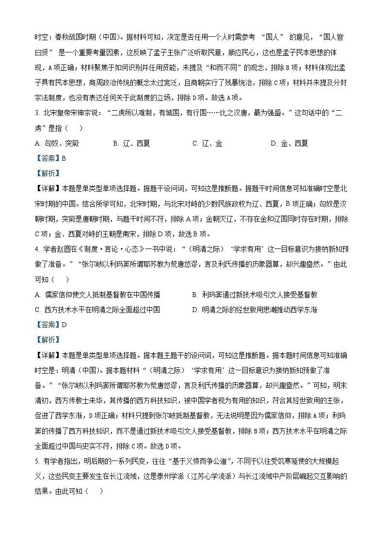 浙江省A9协作体2024-2025学年高三上学期暑假返校联考历史试题(Word版附解析)02