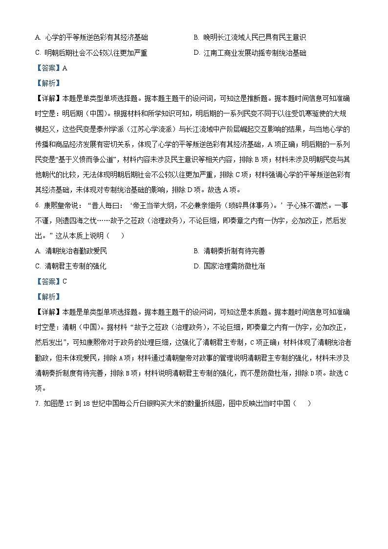 浙江省A9协作体2024-2025学年高三上学期暑假返校联考历史试题(Word版附解析)03