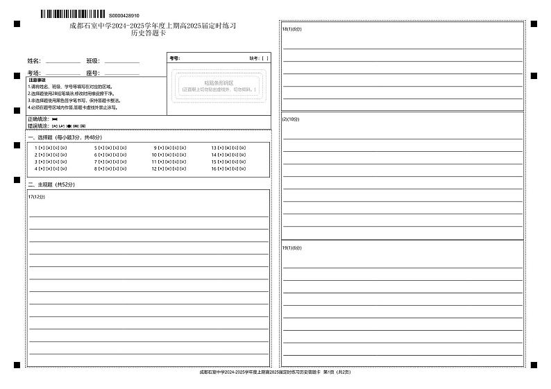 四川省成都市石室中学2024-2025学年高三上学期开学考试历史试题(Word版附答案)01