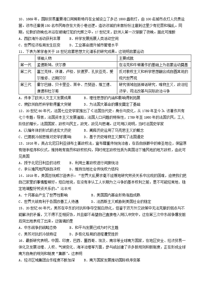 四川省成都市石室中学2024-2025学年高三上学期开学考试历史试题(Word版附答案)03