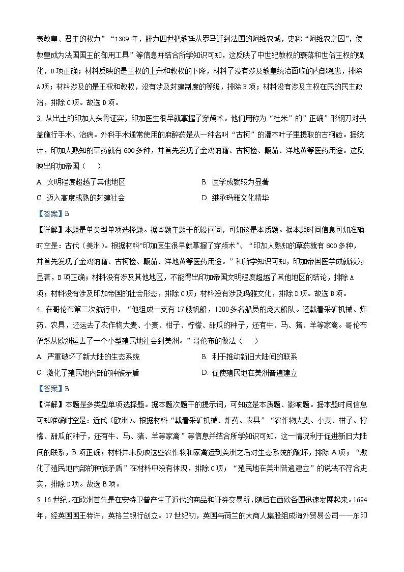 安徽省太和中学2024-2025学年高二上学期开学考试历史试题(解析版)02
