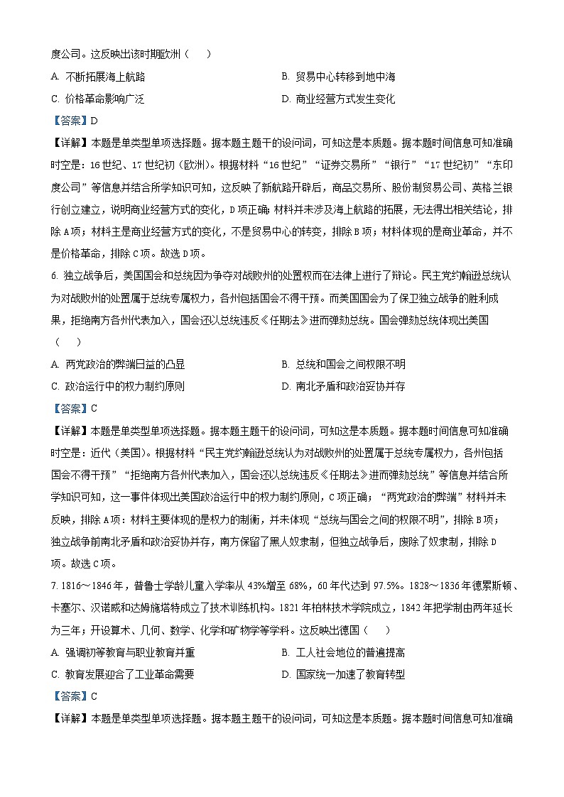 安徽省太和中学2024-2025学年高二上学期开学考试历史试题(解析版)03