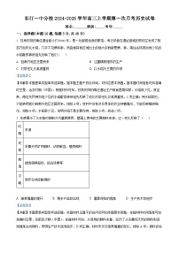 福建省长汀县第一中学分校2025届高三上学期第一次月考历史试题（解析版）