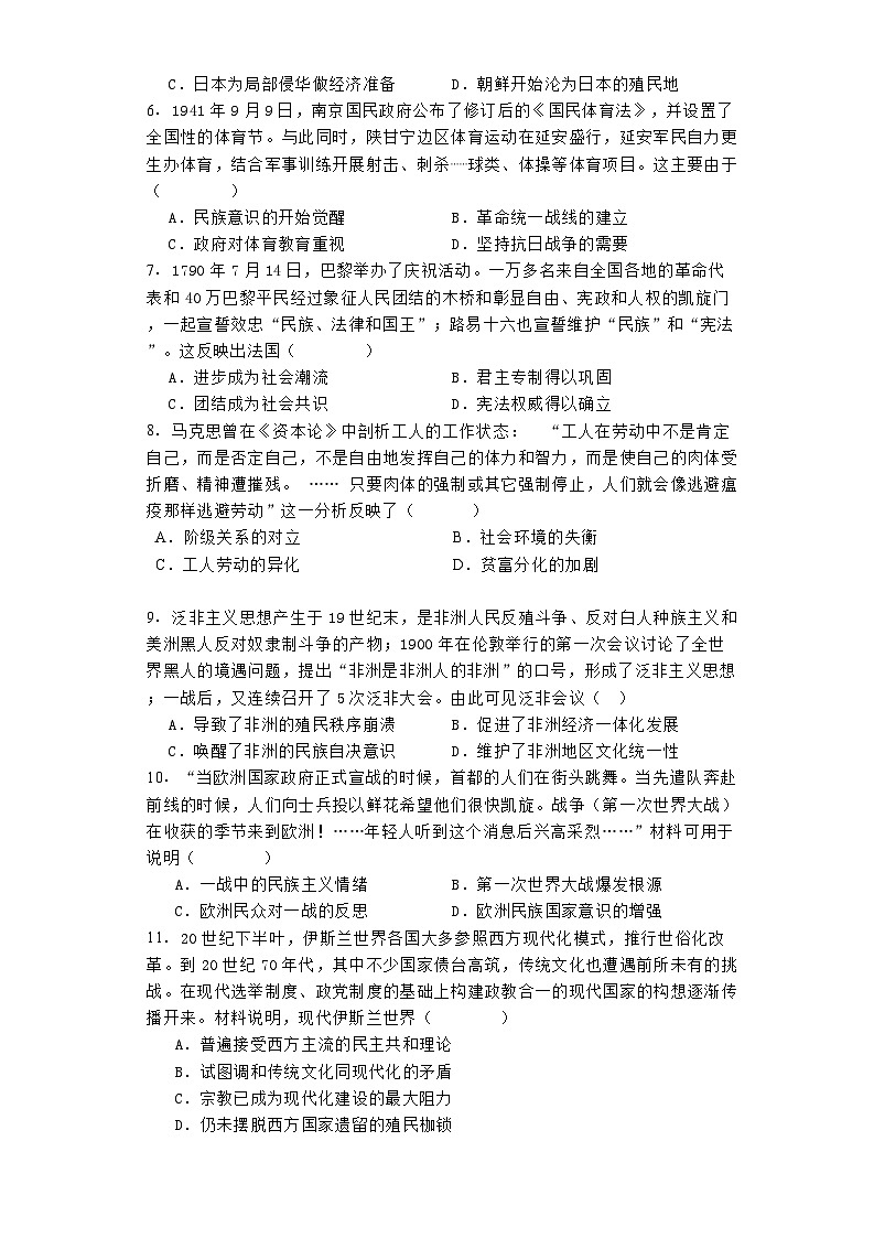 河南省洛阳市第一高级中学2025届高三上学期第一次综合检测(开学考)历史试题第2页