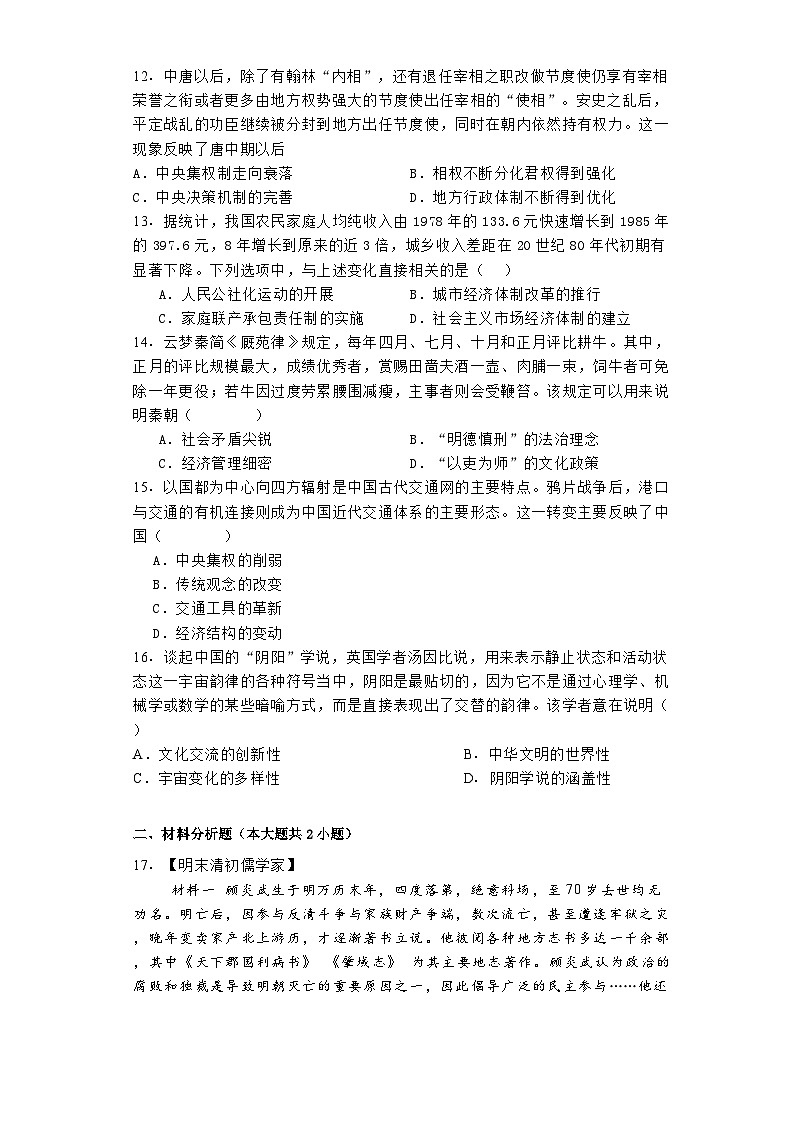 河南省洛阳市第一高级中学2025届高三上学期第一次综合检测(开学考)历史试题第3页