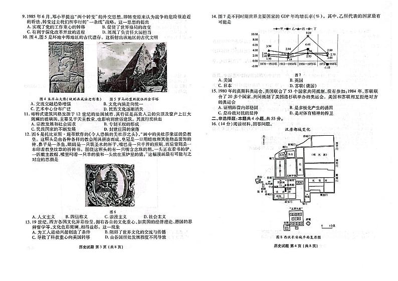 +山东省泰安第一中学2024-2025学年高三上学期开学历史试题第2页