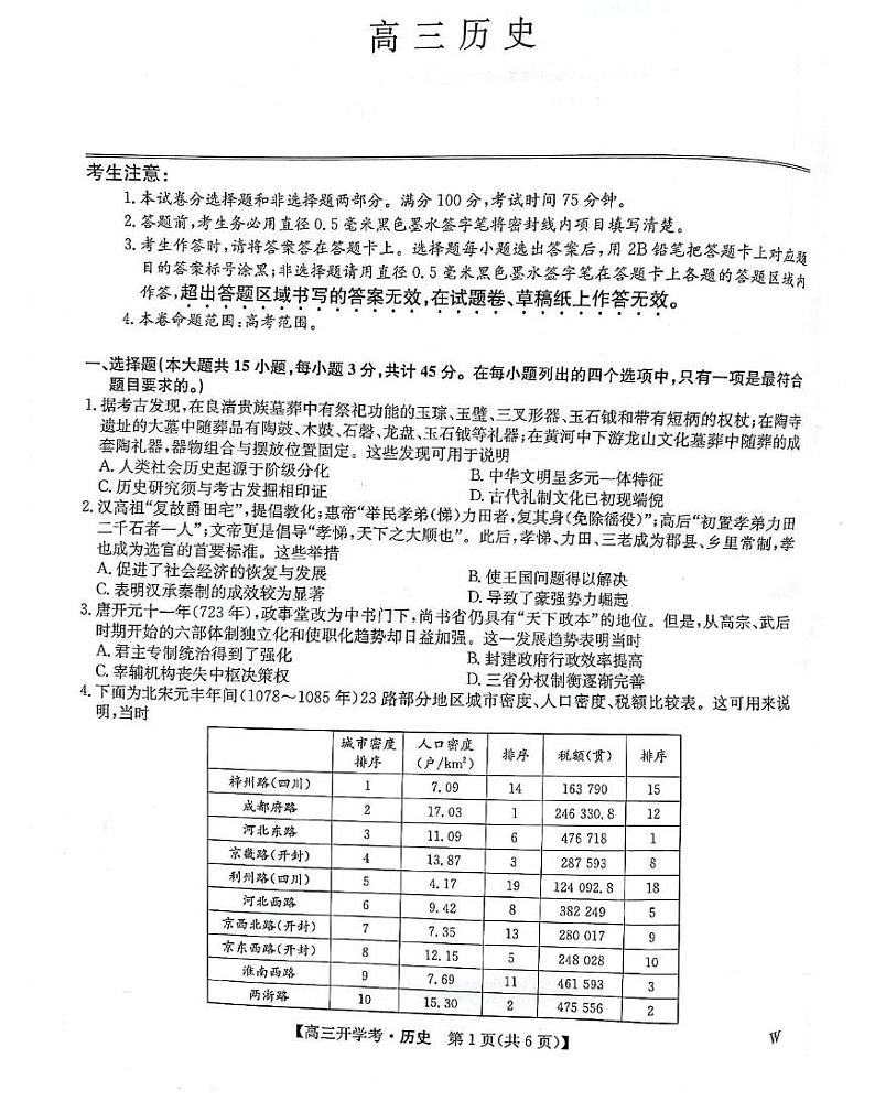 2024-2025学年河南省开封五县联考高三上学期开学考历史试卷及答案01