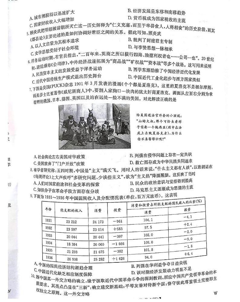 2024-2025学年河南省开封五县联考高三上学期开学考历史试卷及答案02