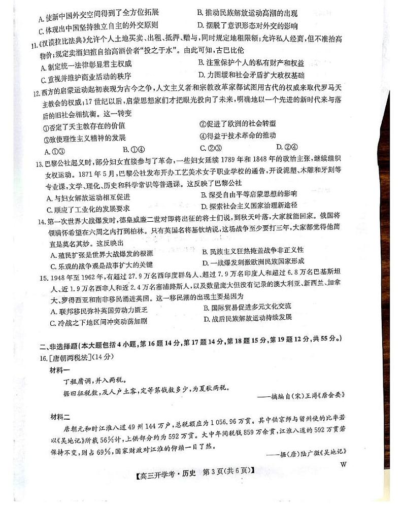 2024-2025学年河南省开封五县联考高三上学期开学考历史试卷及答案03