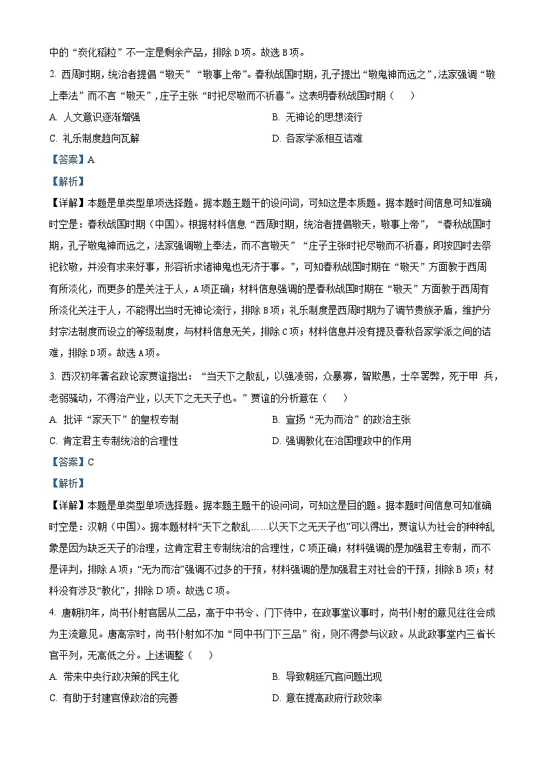 湖南省炎德英才名校联考联合体2024-2025学年高三上学期入学检测历史试题(Word版附解析)02