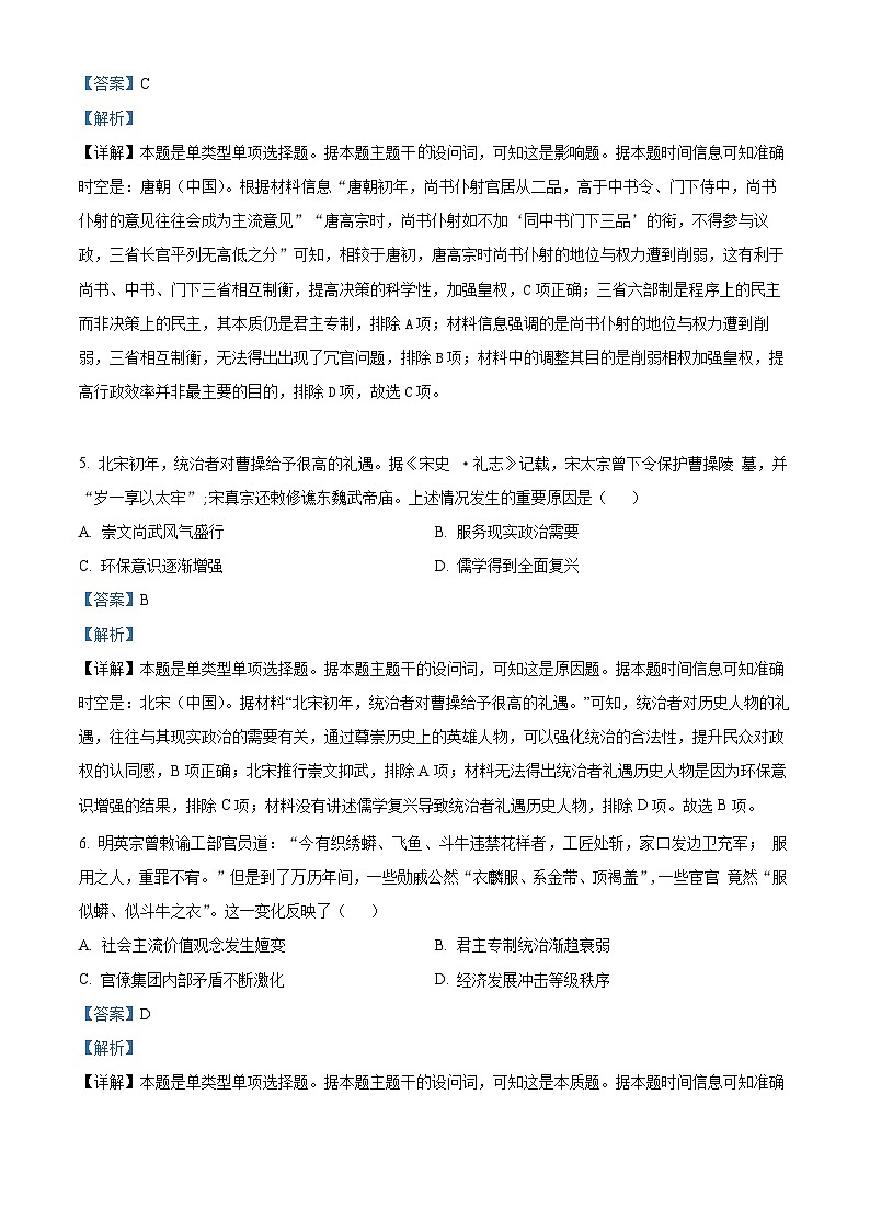 湖南省炎德英才名校联考联合体2024-2025学年高三上学期入学检测历史试题(Word版附解析)03
