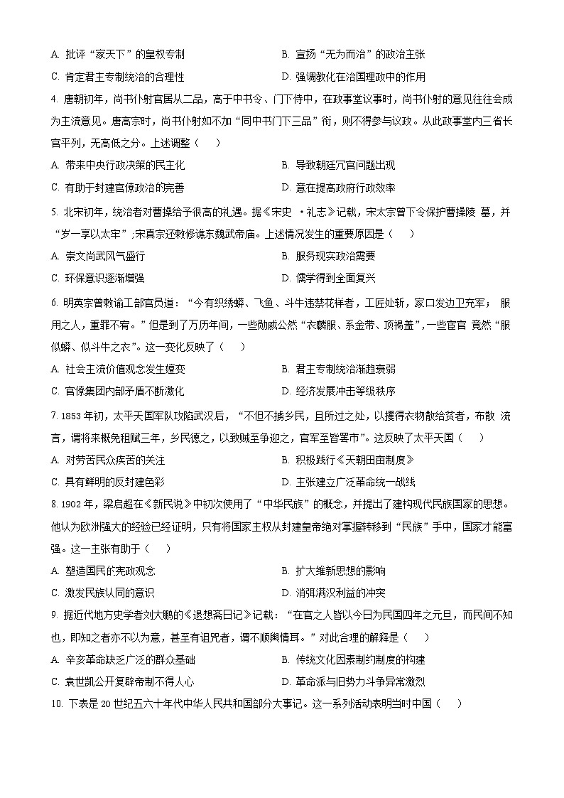 湖南省炎德英才名校联考联合体2024-2025学年高三上学期入学检测历史试题(Word版附解析)02