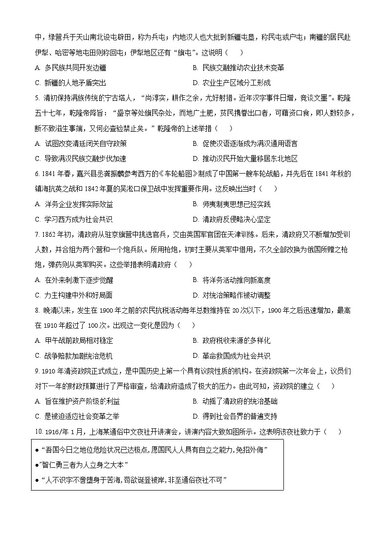 山东省东明县第一中学2025届高三上学期开学测试历史试题(原卷版)第2页