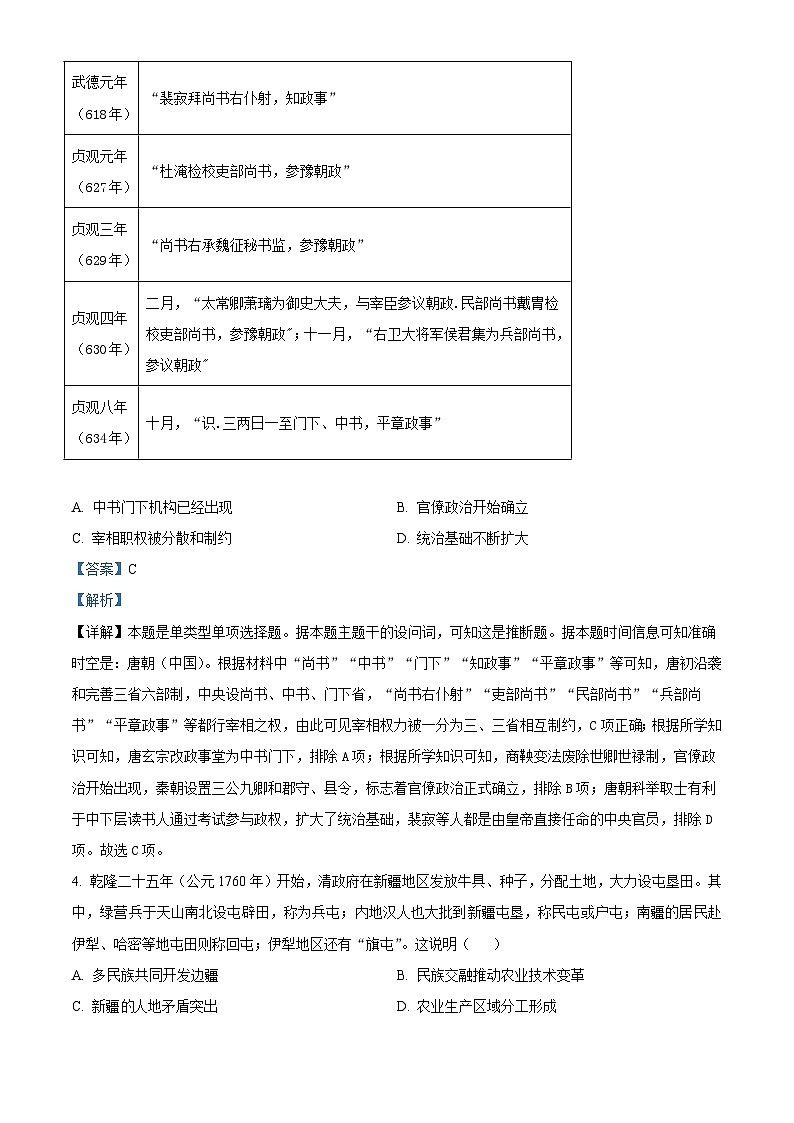 山东省东明县第一中学2025届高三上学期开学测试历史试题(解析版)第2页