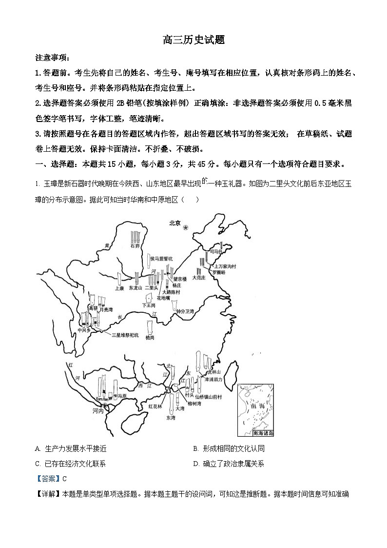 山东省泰安市肥城市2025届高三上学期一模历史试题(解析版)01