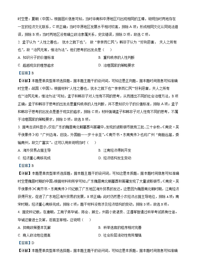 山东省泰安市肥城市2025届高三上学期一模历史试题(解析版)02