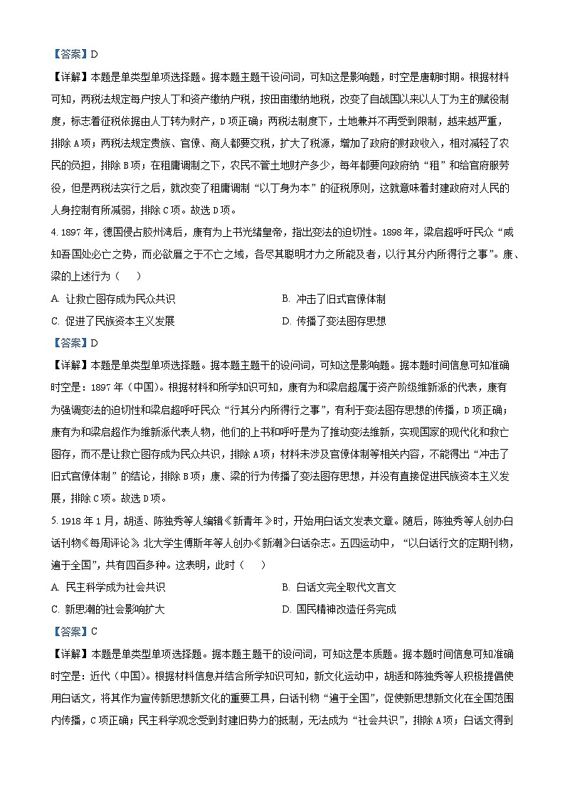 河南省信阳高级中学北湖校区2024-2025学年高二上学期开学测试历史试题(解析版)第2页