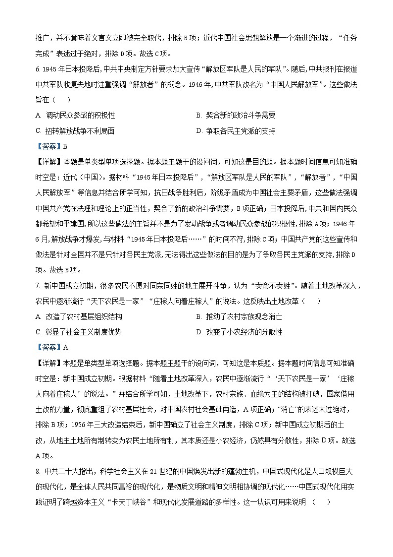 河南省信阳高级中学北湖校区2024-2025学年高二上学期开学测试历史试题(解析版)第3页