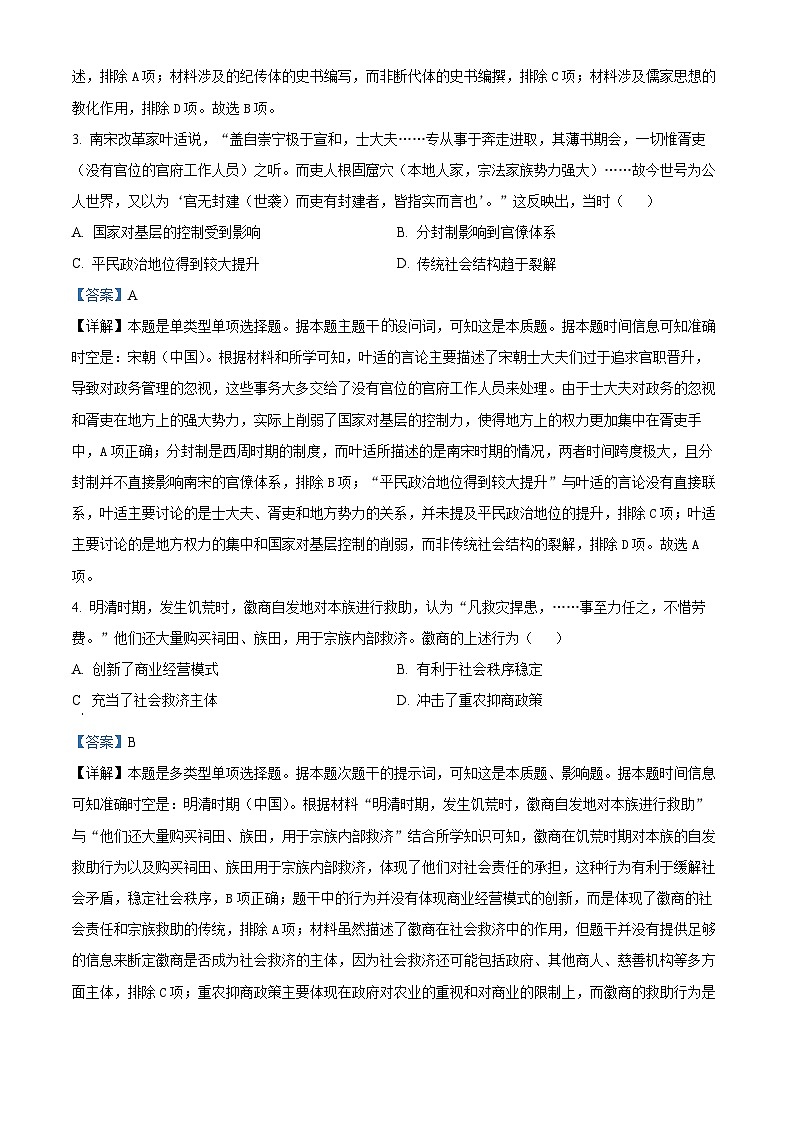 山东省枣庄市第八中学三校区2024-2025学年高三上学期开学摸底联考历史试题(解析版)02
