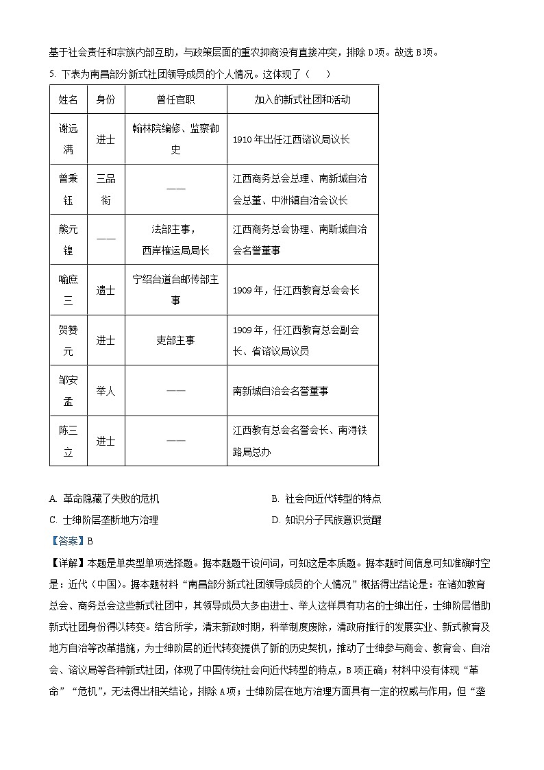 山东省枣庄市第八中学三校区2024-2025学年高三上学期开学摸底联考历史试题(解析版)03