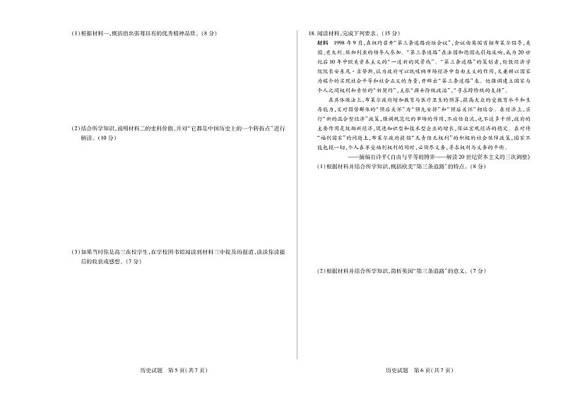 安徽省部分学校2024-2025学年高三上学期8月联考历史试题(PDF版附解析)第3页