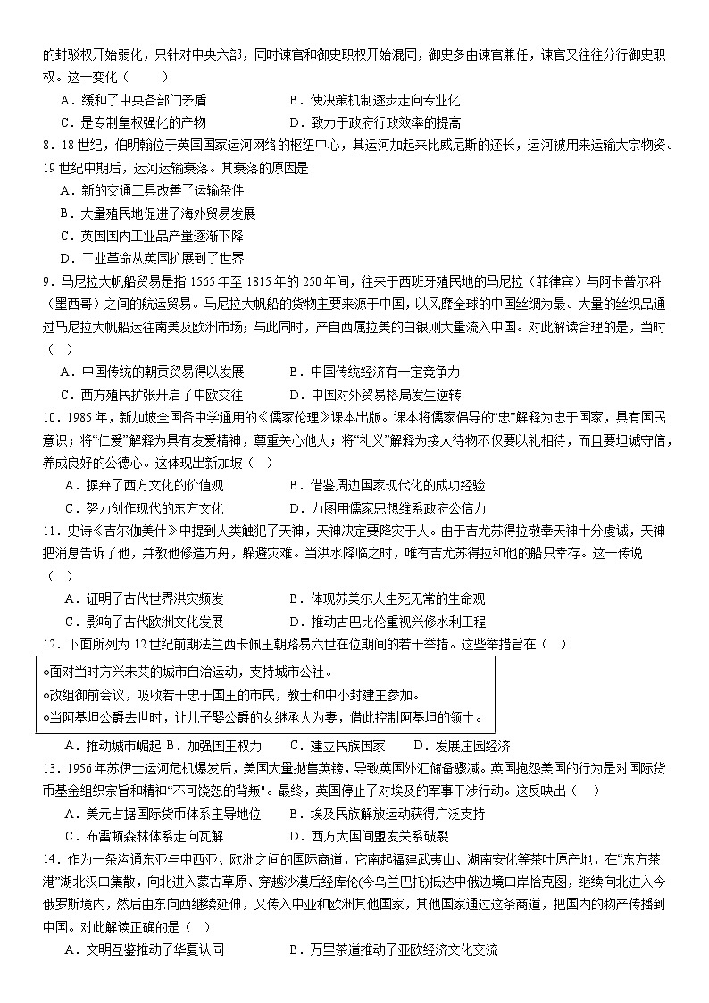 河南省安阳市林州市第一中学2024-2025高三上学期8月月考历史试题(Word版附解析)第2页