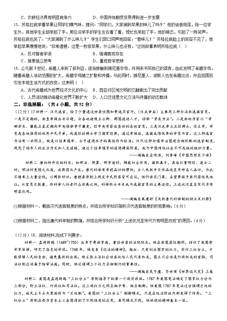 河南省安阳市林州市第一中学2024-2025高三上学期8月月考历史试题(Word版附解析)第3页