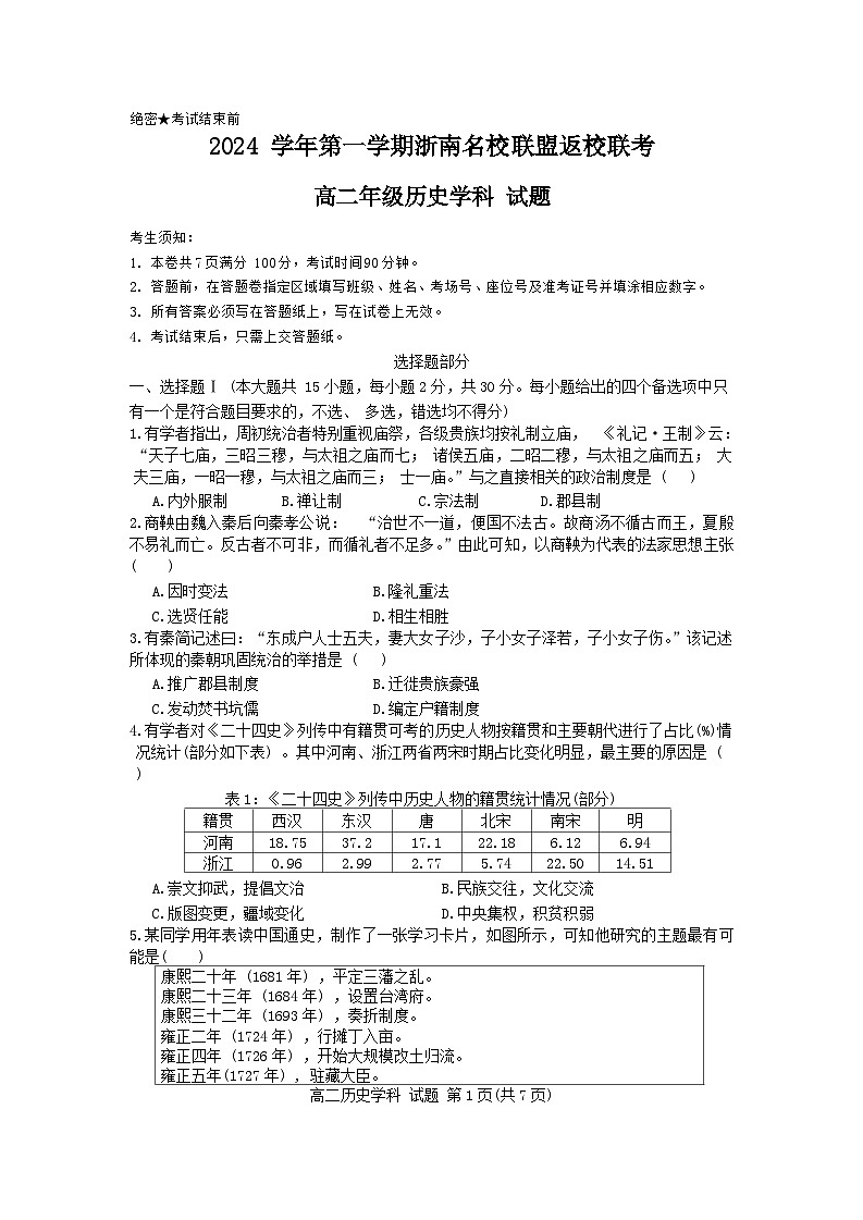 高二历史试题第1页