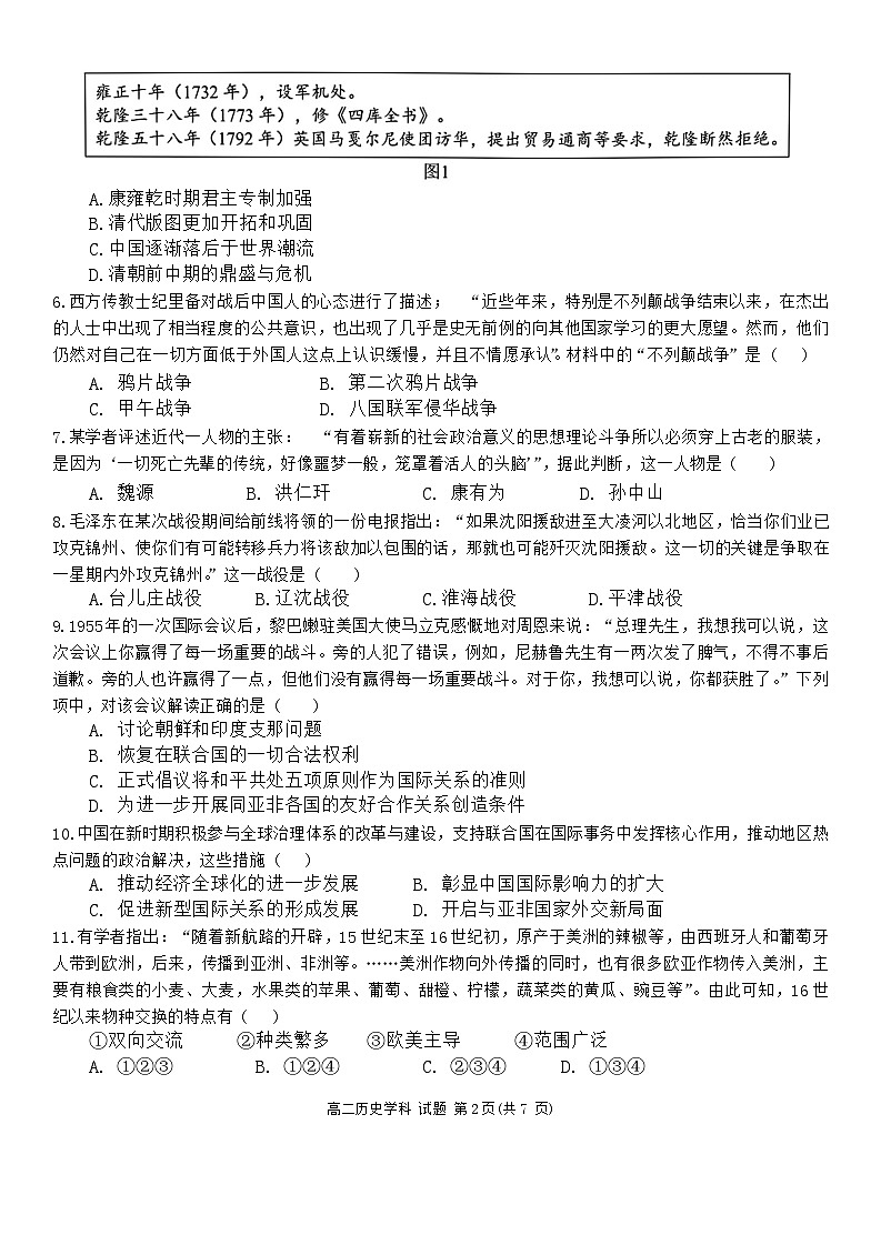 高二历史试题第2页