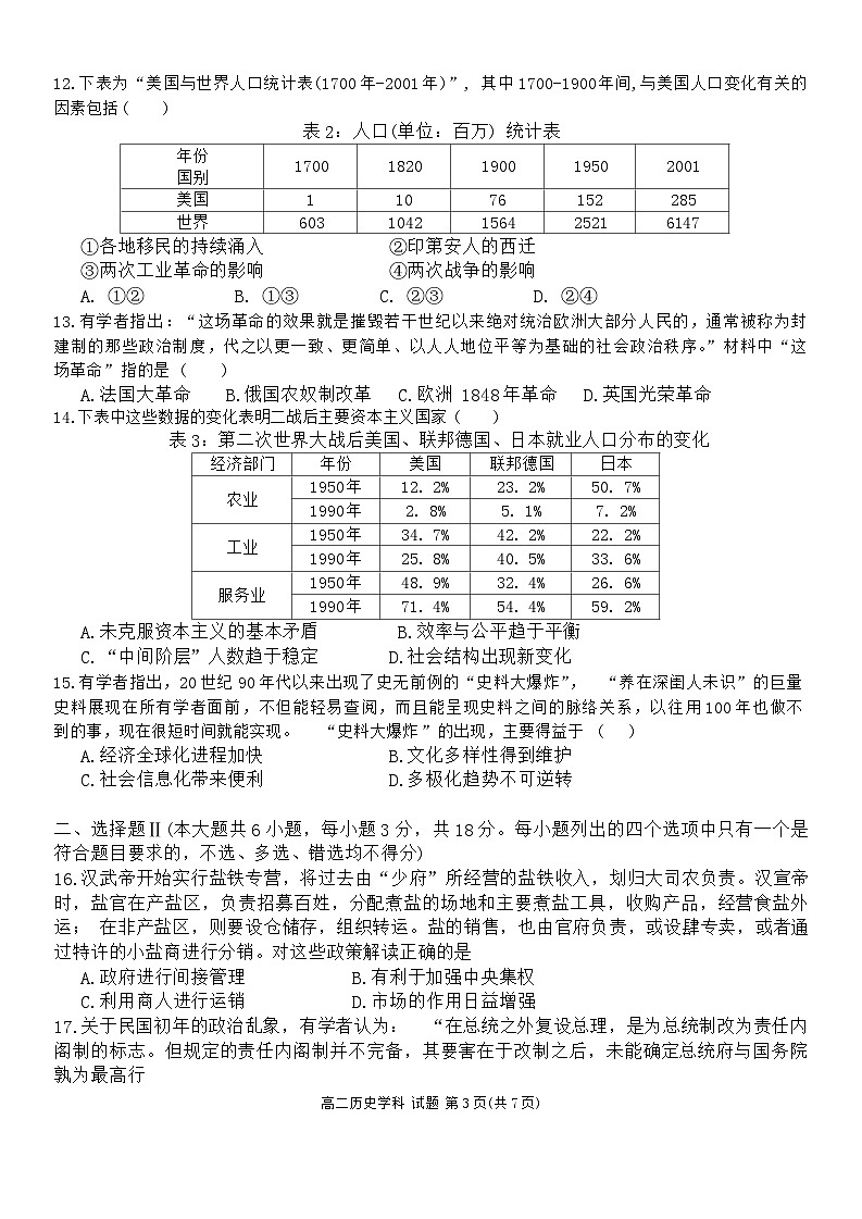 高二历史试题第3页