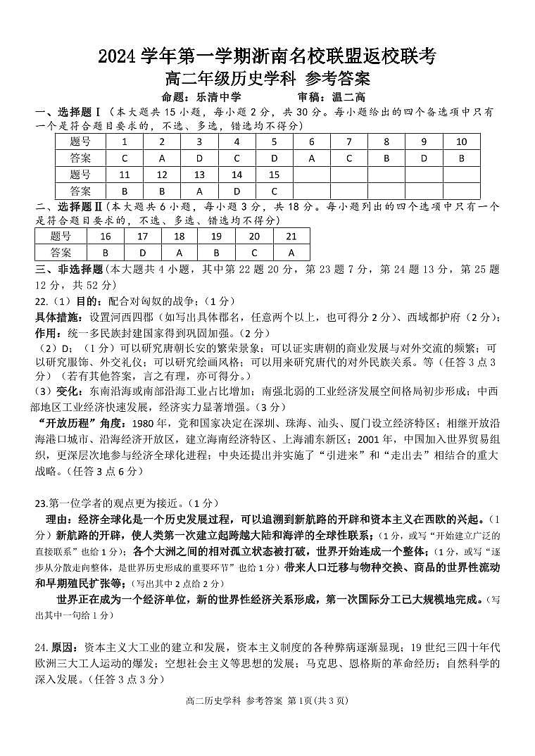 高二历史答案第1页
