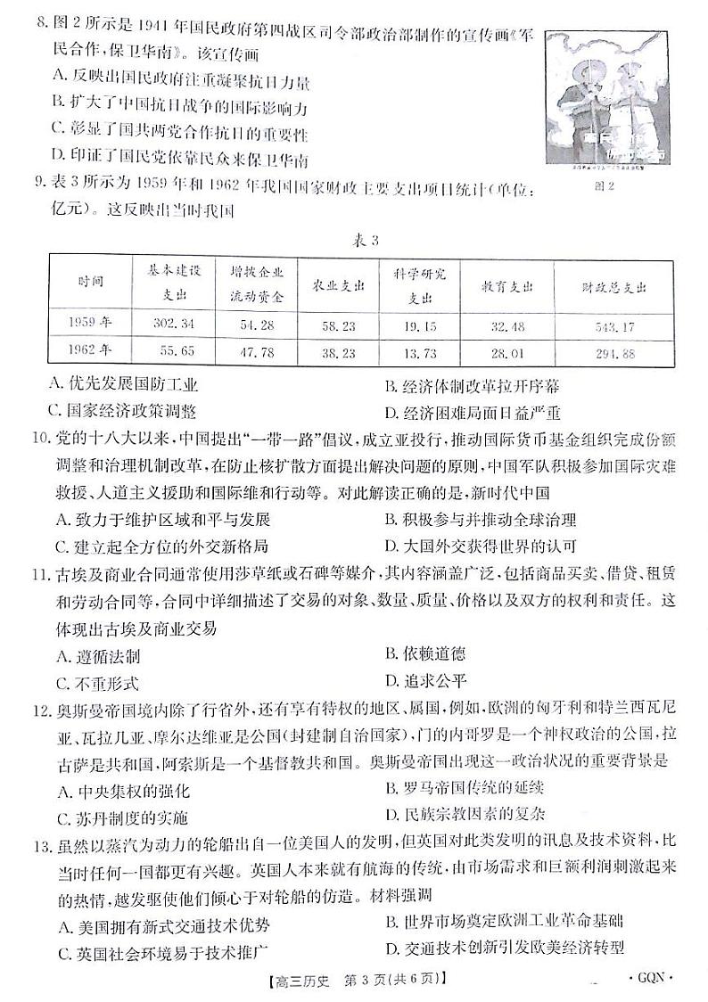 甘肃省白银市靖远县2024-2025学年高三上学期9月月考历史试题03