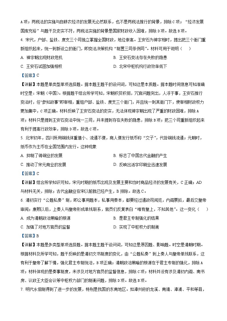 河北省盐山中学2024-2025学年高二上学期开学考试历史试题(解析版)第2页