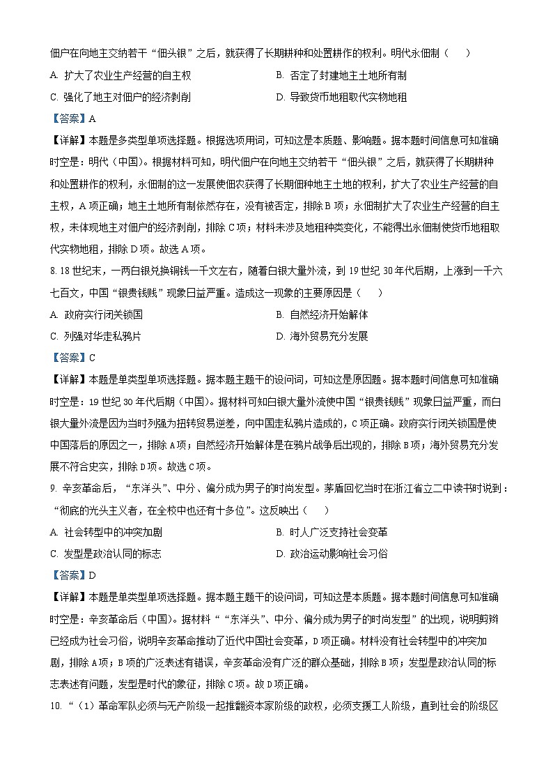 河北省盐山中学2024-2025学年高二上学期开学考试历史试题(解析版)第3页