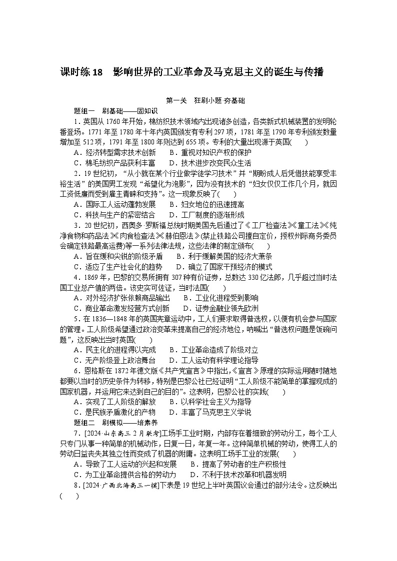 2025届高中历史部编版高考一轮复习课时训练题18(含解析)第1页