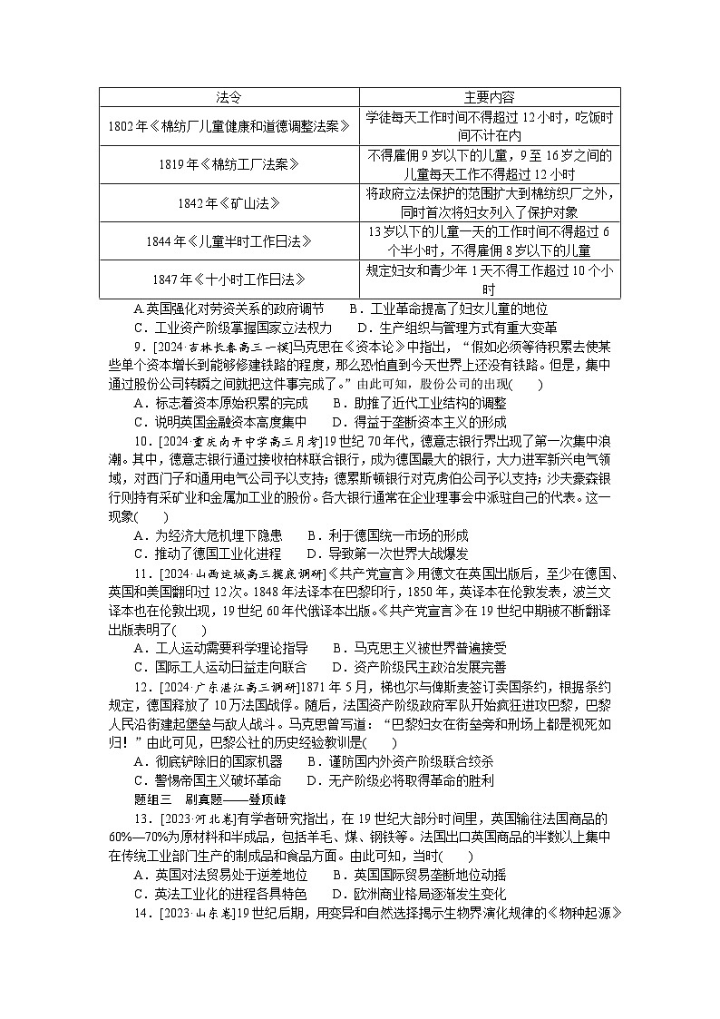 2025届高中历史部编版高考一轮复习课时训练题18(含解析)第2页