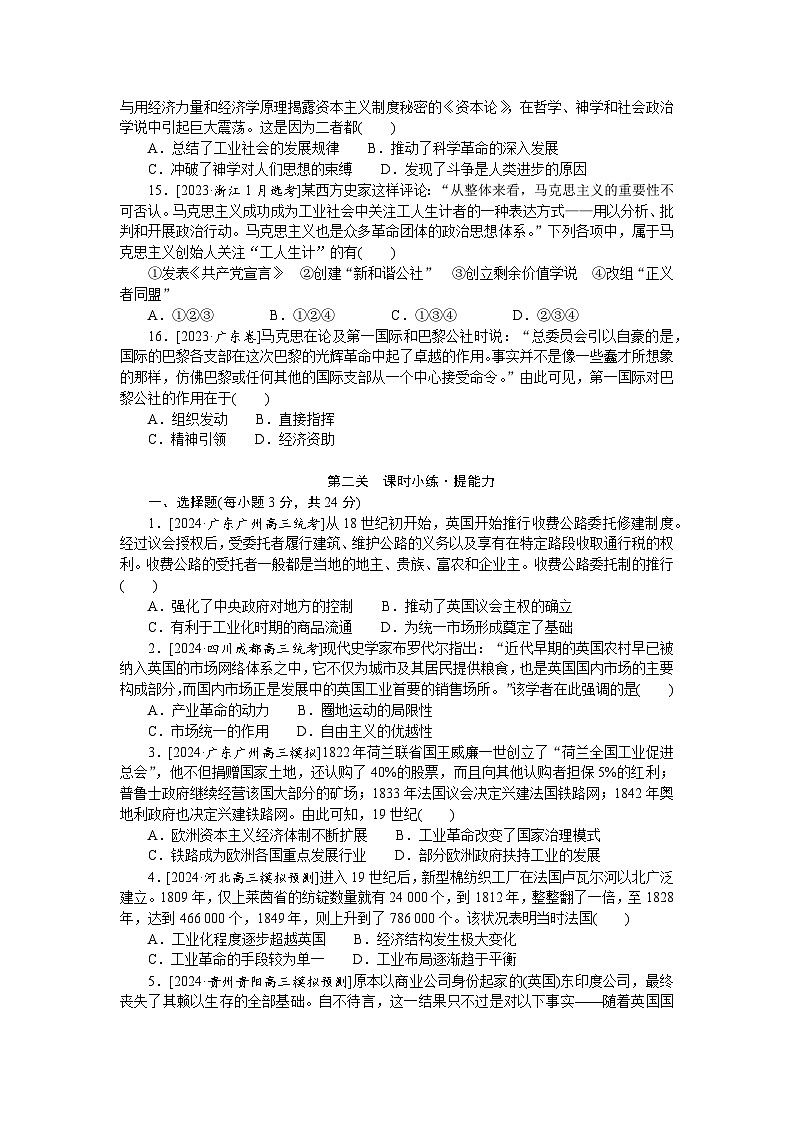 2025届高中历史部编版高考一轮复习课时训练题18(含解析)第3页