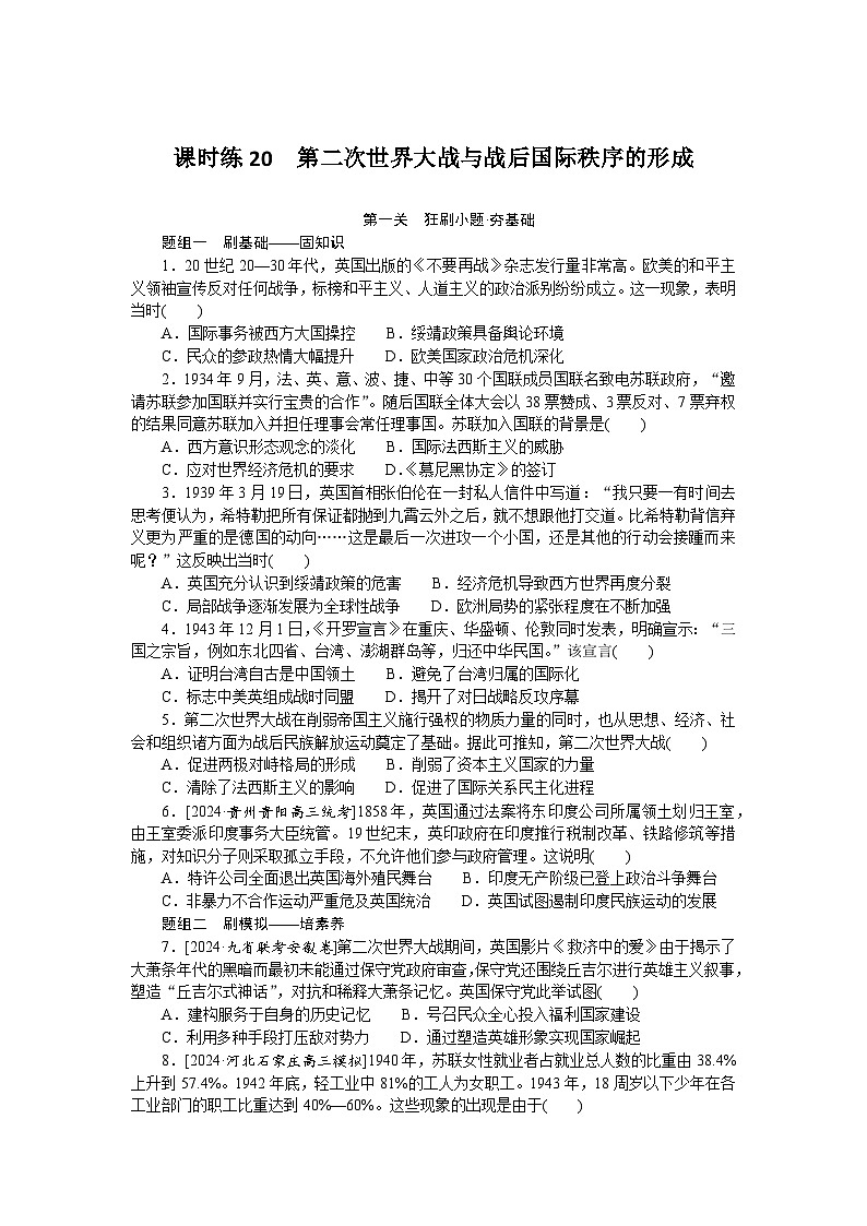 2025届高中历史部编版高考一轮复习课时训练题20(含解析)第1页