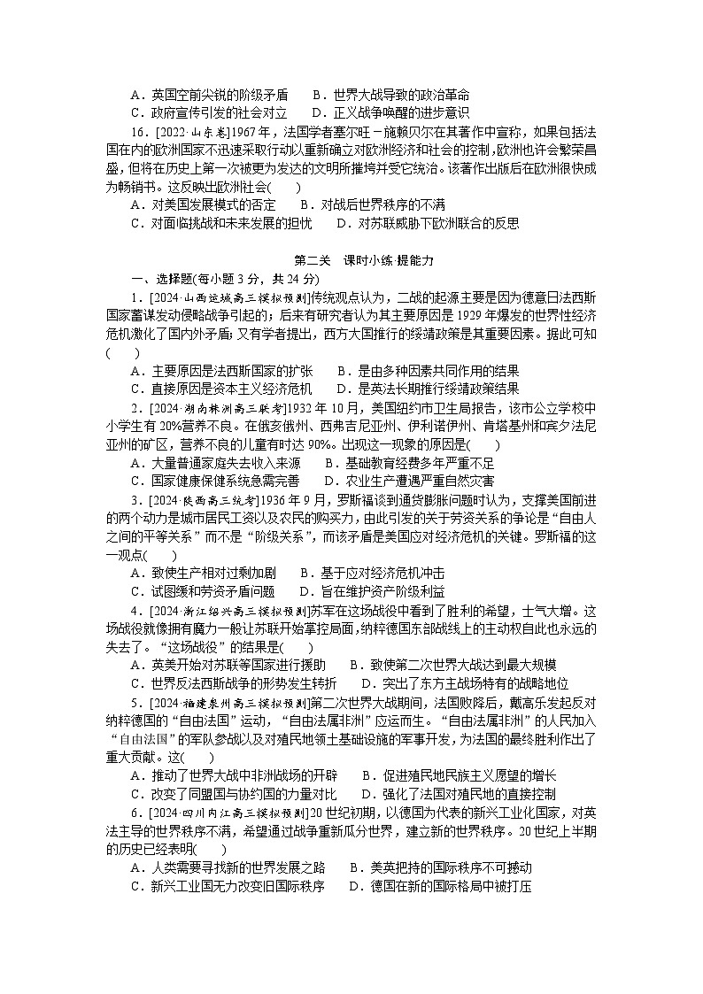 2025届高中历史部编版高考一轮复习课时训练题20(含解析)第3页