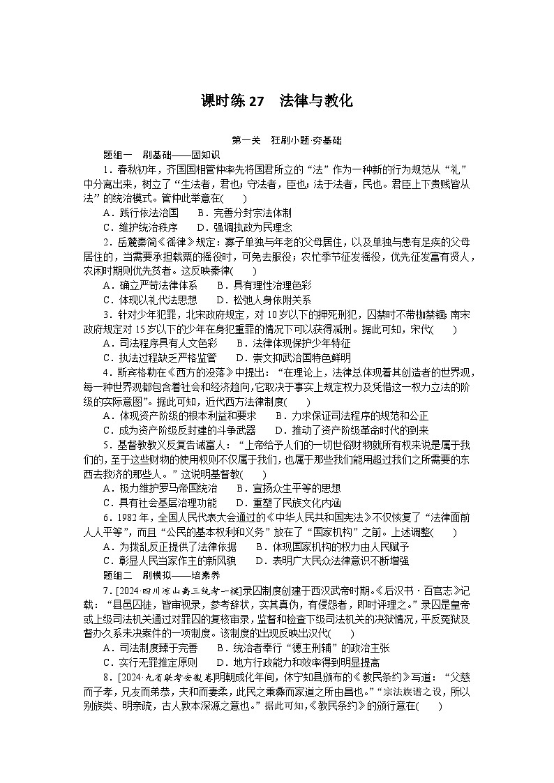 2025届高中历史部编版高考一轮复习课时训练题27.(含解析)第1页